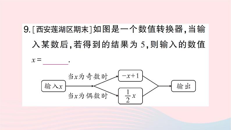 2023七年级数学上册第五章一元一次方程回顾与思考作业课件新版北师大版第7页