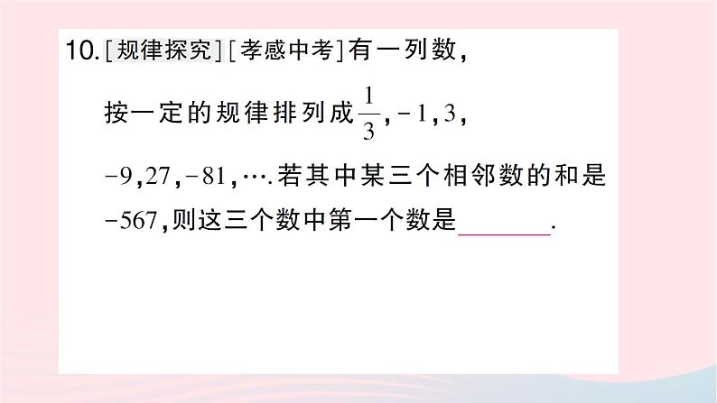 2023七年级数学上册第五章一元一次方程回顾与思考作业课件新版北师大版第8页