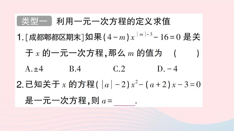 2023七年级数学上册第五章一元一次方程期末热点专题利用一元一次方程求值作业课件新版北师大版第2页