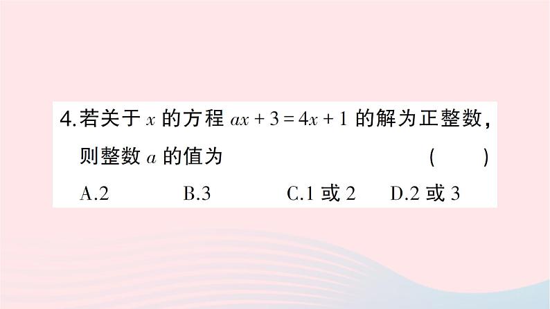 2023七年级数学上册第五章一元一次方程期末热点专题利用一元一次方程求值作业课件新版北师大版第4页