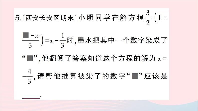 2023七年级数学上册第五章一元一次方程期末热点专题利用一元一次方程求值作业课件新版北师大版第5页