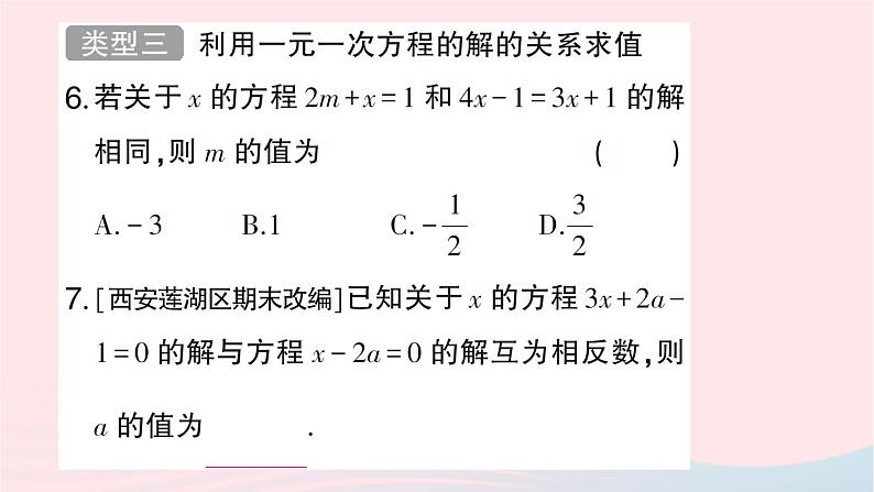 2023七年级数学上册第五章一元一次方程期末热点专题利用一元一次方程求值作业课件新版北师大版第6页