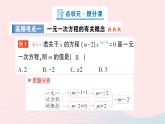 2023七年级数学上册第五章一元一次方程本章归纳复习作业课件新版北师大版