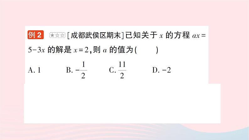 2023七年级数学上册第五章一元一次方程本章归纳复习作业课件新版北师大版05