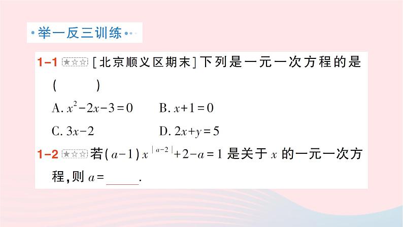 2023七年级数学上册第五章一元一次方程本章归纳复习作业课件新版北师大版06