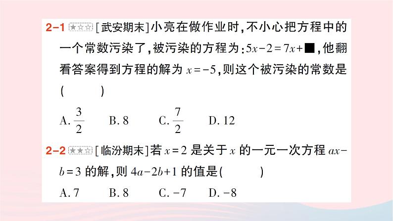 2023七年级数学上册第五章一元一次方程本章归纳复习作业课件新版北师大版07