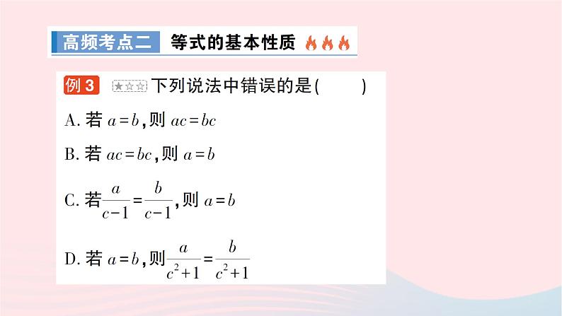 2023七年级数学上册第五章一元一次方程本章归纳复习作业课件新版北师大版08