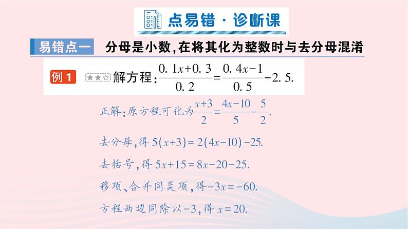 2023七年级数学上册第五章一元一次方程本章易错易混专项讲练作业课件新版北师大版第2页