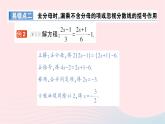 2023七年级数学上册第五章一元一次方程本章易错易混专项讲练作业课件新版北师大版