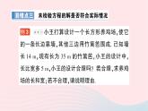 2023七年级数学上册第五章一元一次方程本章易错易混专项讲练作业课件新版北师大版