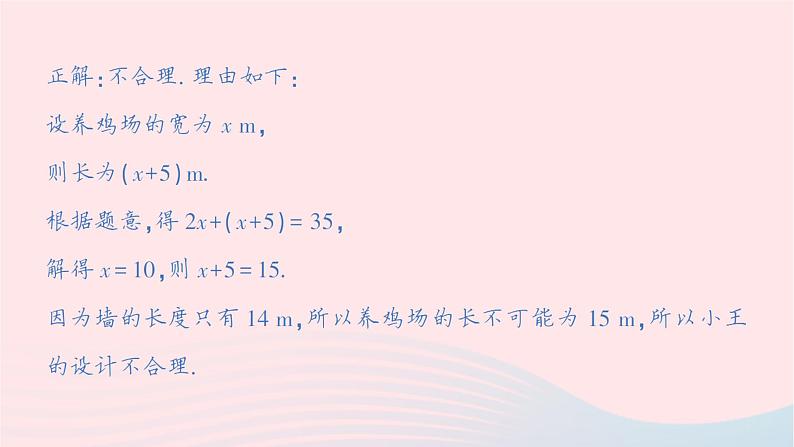 2023七年级数学上册第五章一元一次方程本章易错易混专项讲练作业课件新版北师大版第5页