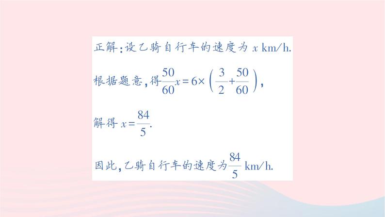 2023七年级数学上册第五章一元一次方程本章易错易混专项讲练作业课件新版北师大版第7页