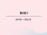 2023七年级数学上册第五章一元一次方程章末复习上课课件新版北师大版