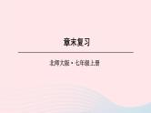 2023七年级数学上册第五章一元一次方程章末复习上课课件新版北师大版