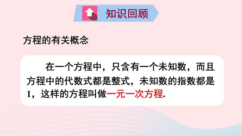 2023七年级数学上册第五章一元一次方程章末复习上课课件新版北师大版第2页