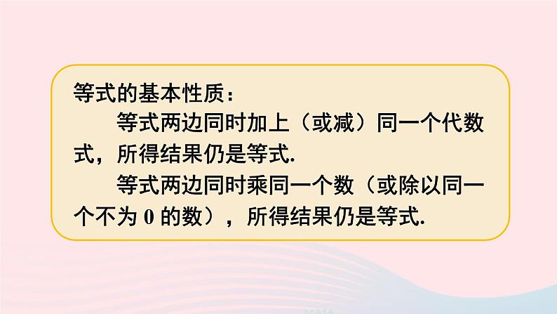 2023七年级数学上册第五章一元一次方程章末复习上课课件新版北师大版第3页