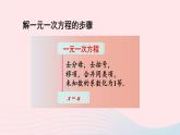 2023七年级数学上册第五章一元一次方程章末复习上课课件新版北师大版
