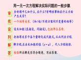 2023七年级数学上册第五章一元一次方程章末复习上课课件新版北师大版
