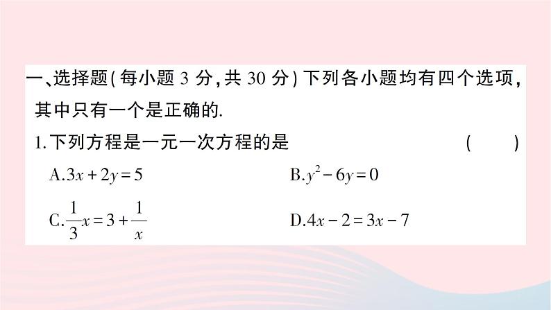 2023七年级数学上册第五章一元一次方程综合训练作业课件新版北师大版第2页