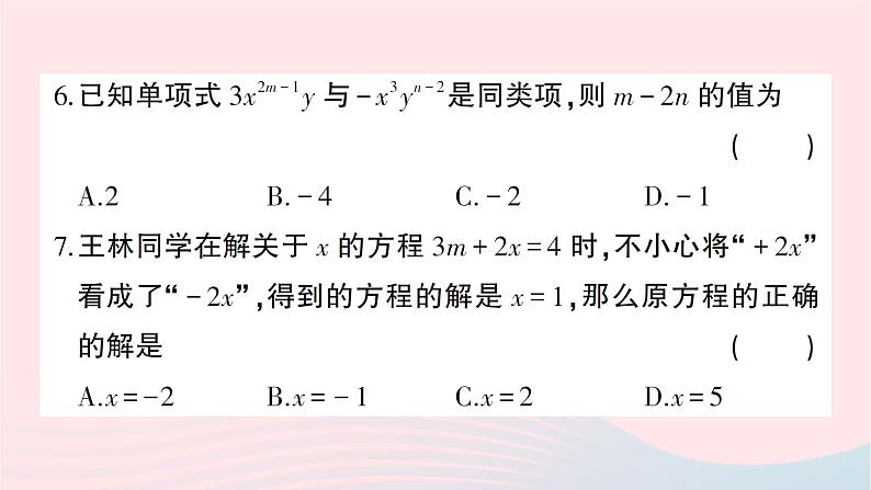 2023七年级数学上册第五章一元一次方程综合训练作业课件新版北师大版第5页