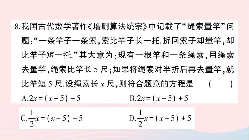 2023七年级数学上册第五章一元一次方程综合训练作业课件新版北师大版第6页