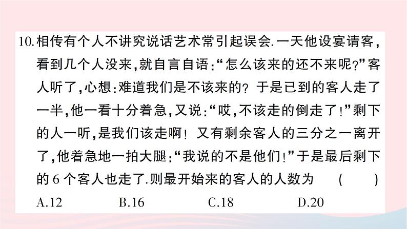 2023七年级数学上册第五章一元一次方程综合训练作业课件新版北师大版第8页