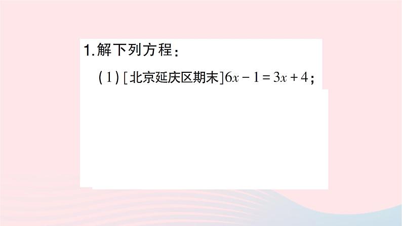 2023七年级数学上册第五章一元一次方程计算强化专题解一元一次方程作业课件新版北师大版02