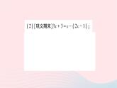 2023七年级数学上册第五章一元一次方程计算强化专题解一元一次方程作业课件新版北师大版