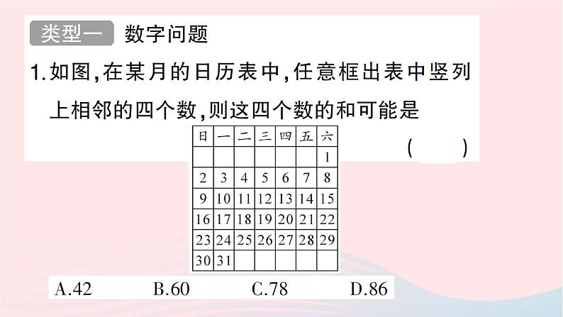 2023七年级数学上册第五章一元一次方程题型强化专题一元一次方程的应用作业课件新版北师大版02