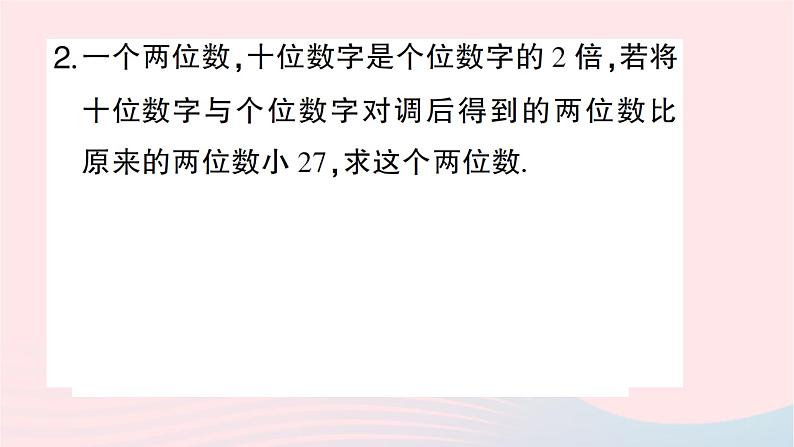 2023七年级数学上册第五章一元一次方程题型强化专题一元一次方程的应用作业课件新版北师大版03