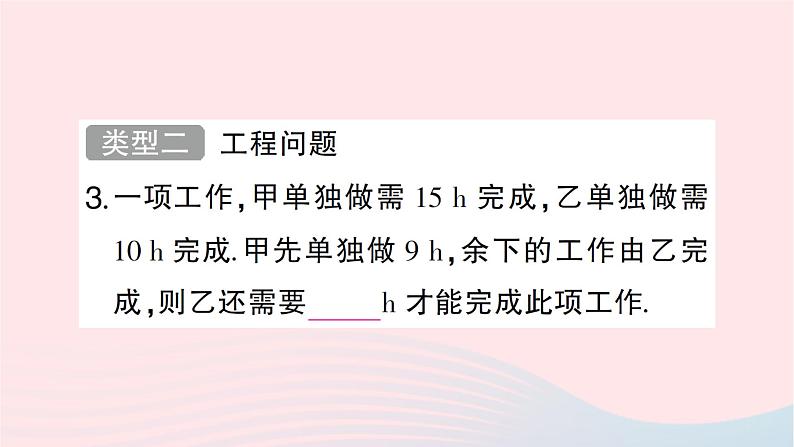 2023七年级数学上册第五章一元一次方程题型强化专题一元一次方程的应用作业课件新版北师大版04