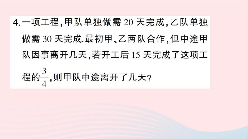 2023七年级数学上册第五章一元一次方程题型强化专题一元一次方程的应用作业课件新版北师大版05