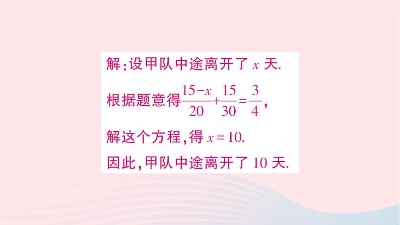 2023七年级数学上册第五章一元一次方程题型强化专题一元一次方程的应用作业课件新版北师大版06