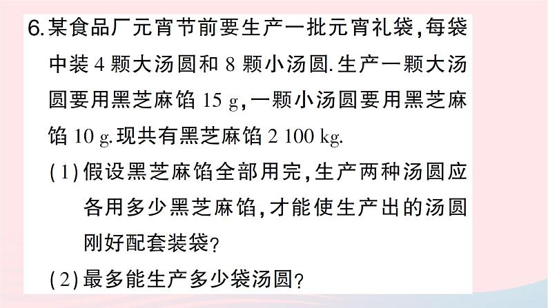 2023七年级数学上册第五章一元一次方程题型强化专题一元一次方程的应用作业课件新版北师大版08