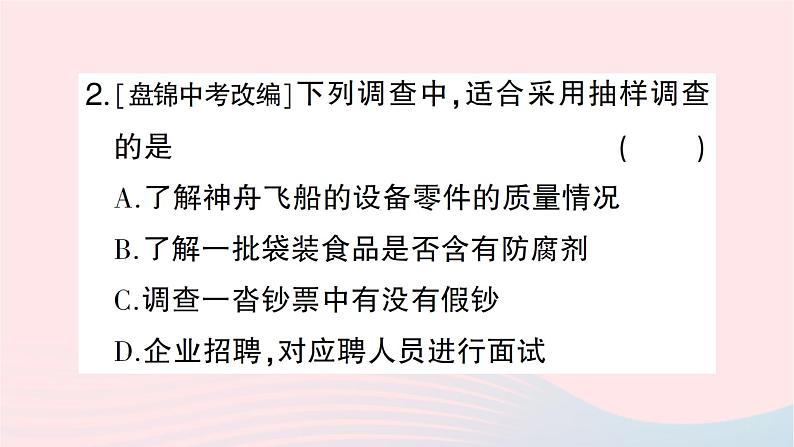 2023七年级数学上册期末基础专题7数据的收集与整理作业课件新版北师大版03