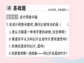 2023七年级数学上册第六章数据的收集与整理1数据的收集作业课件新版北师大版
