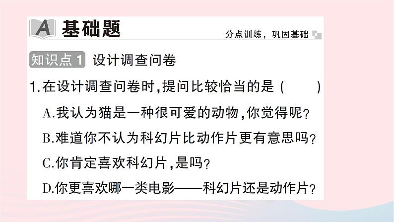 2023七年级数学上册第六章数据的收集与整理1数据的收集作业课件新版北师大版02