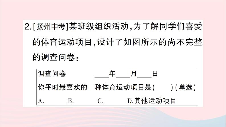 2023七年级数学上册第六章数据的收集与整理1数据的收集作业课件新版北师大版03