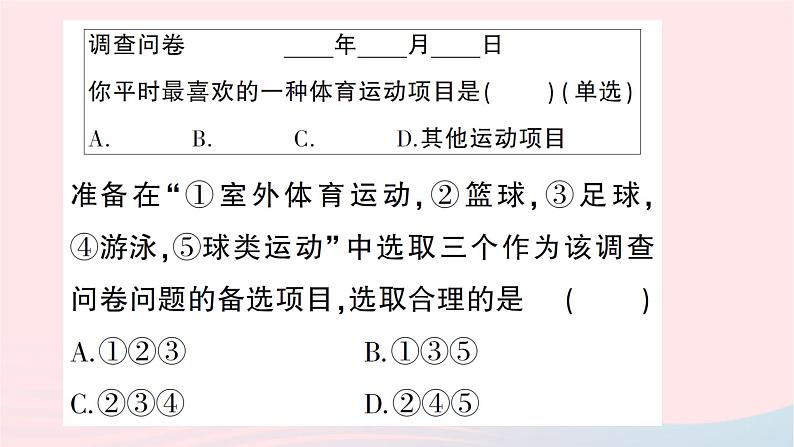 2023七年级数学上册第六章数据的收集与整理1数据的收集作业课件新版北师大版04