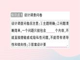 2023七年级数学上册第六章数据的收集与整理1数据的收集知识点过关练作业课件新版北师大版