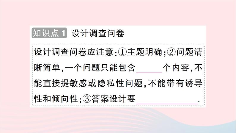 2023七年级数学上册第六章数据的收集与整理1数据的收集知识点过关练作业课件新版北师大版02