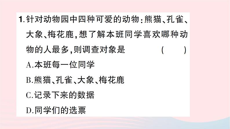 2023七年级数学上册第六章数据的收集与整理1数据的收集知识点过关练作业课件新版北师大版03