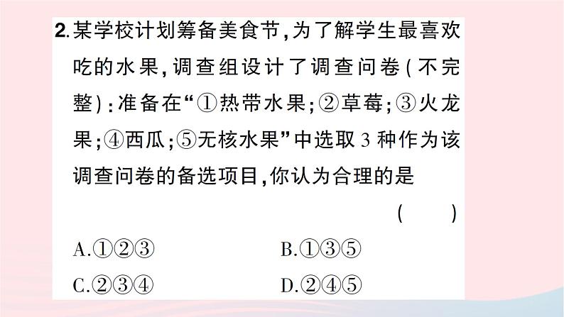 2023七年级数学上册第六章数据的收集与整理1数据的收集知识点过关练作业课件新版北师大版04