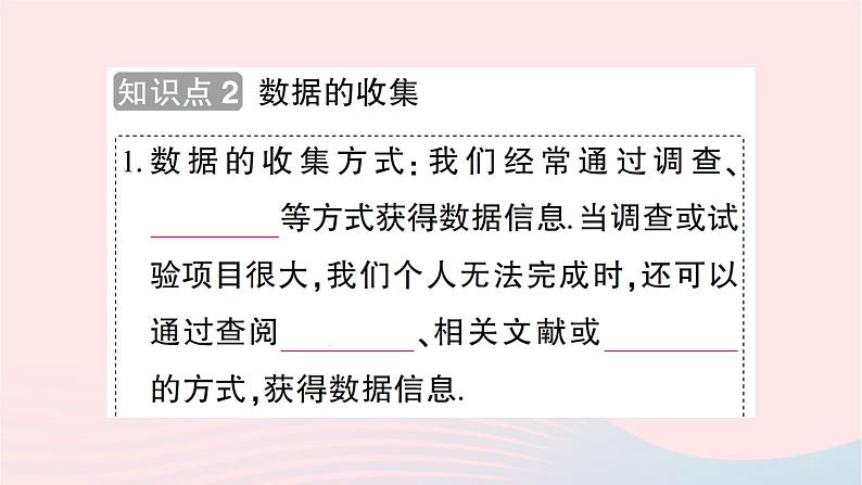 2023七年级数学上册第六章数据的收集与整理1数据的收集知识点过关练作业课件新版北师大版05