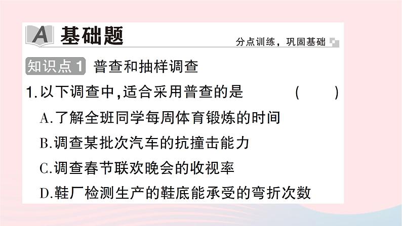 2023七年级数学上册第六章数据的收集与整理2普查和抽样调查作业课件新版北师大版第2页