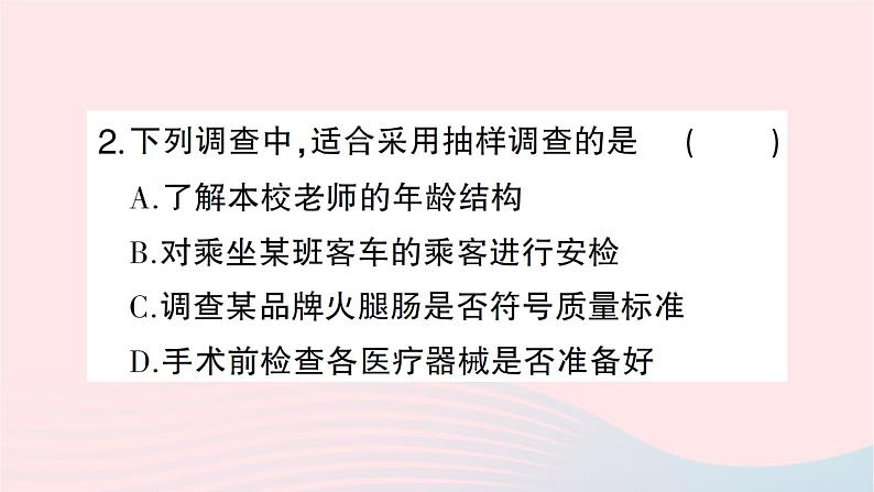 2023七年级数学上册第六章数据的收集与整理2普查和抽样调查作业课件新版北师大版第3页