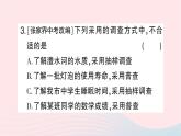 2023七年级数学上册第六章数据的收集与整理2普查和抽样调查作业课件新版北师大版