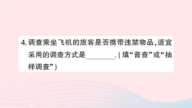 2023七年级数学上册第六章数据的收集与整理2普查和抽样调查作业课件新版北师大版第5页