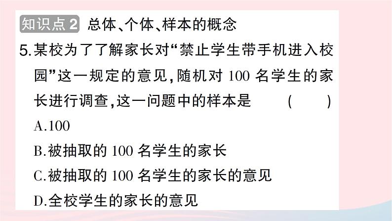 2023七年级数学上册第六章数据的收集与整理2普查和抽样调查作业课件新版北师大版第6页