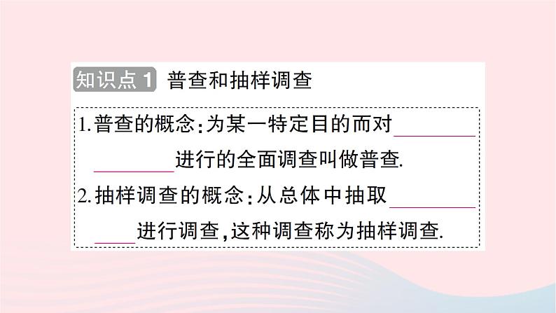 2023七年级数学上册第六章数据的收集与整理2普查和抽样调查知识点过关练作业课件新版北师大版02